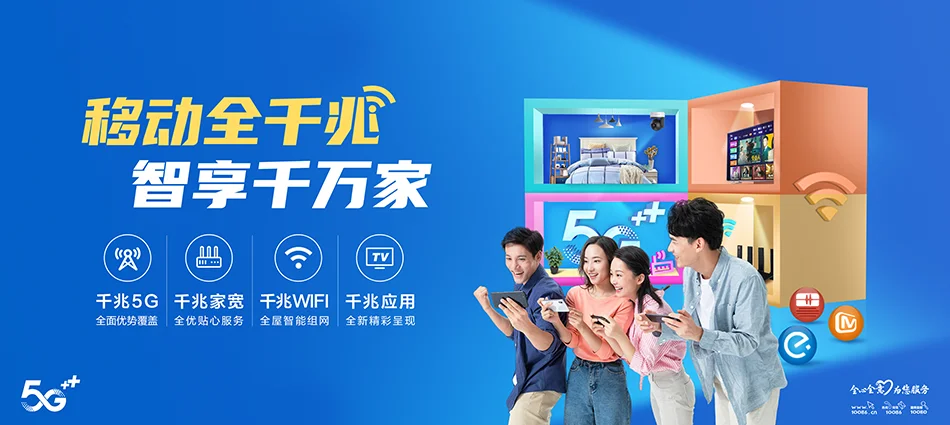 中国移动即墨区移动宽带